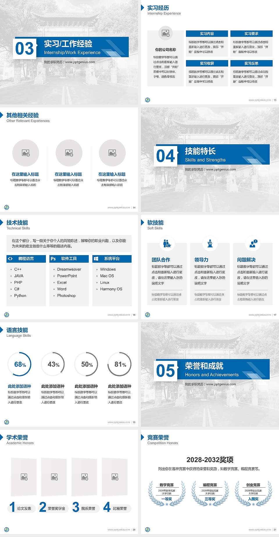 衡阳财经工业职业技术学院教师/学生通用个人简历PPT模板下载4:3格式幻灯片预览图3