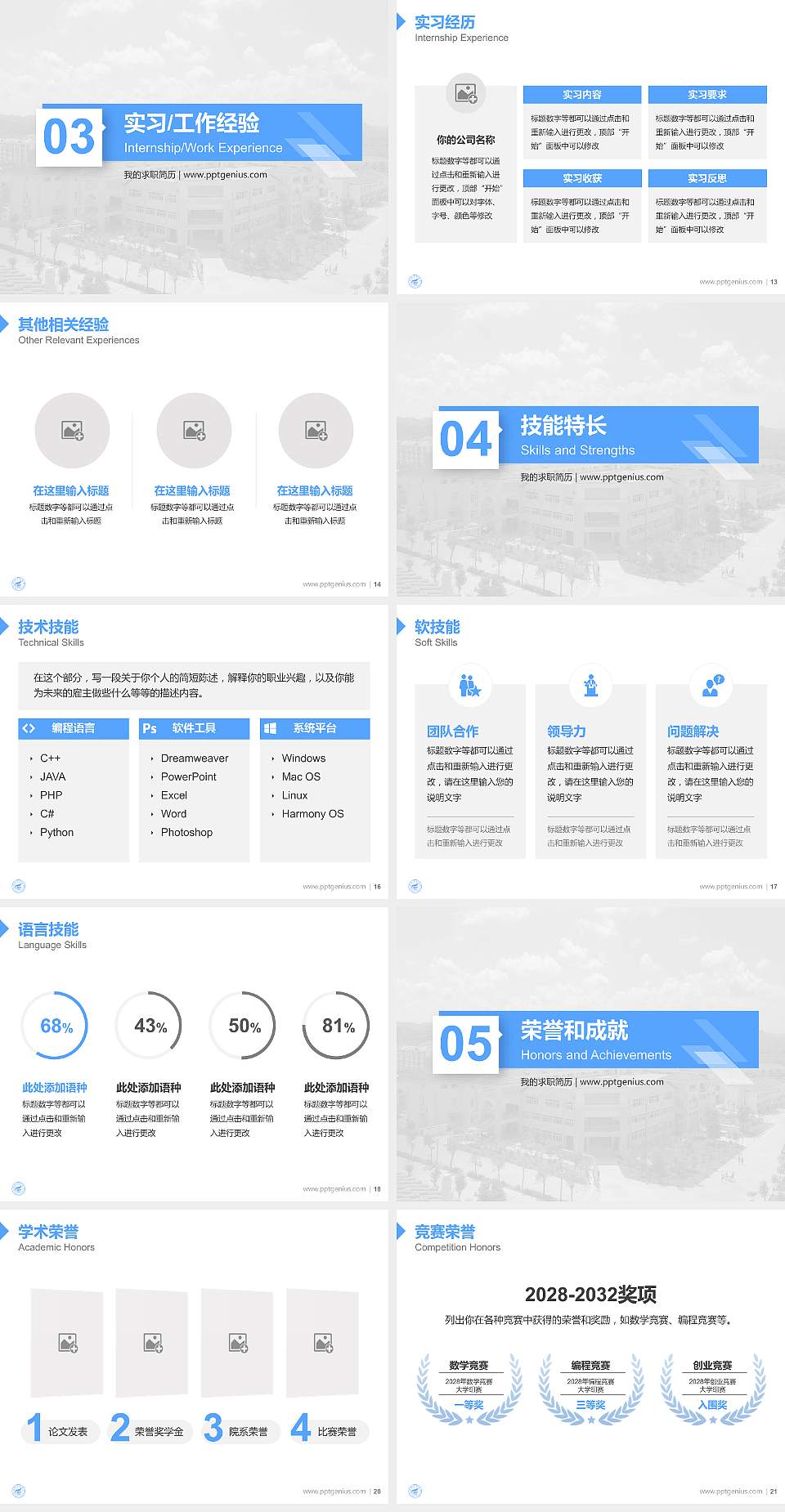 桂林理工大学教师/学生通用个人简历PPT模板下载4:3格式幻灯片预览图3