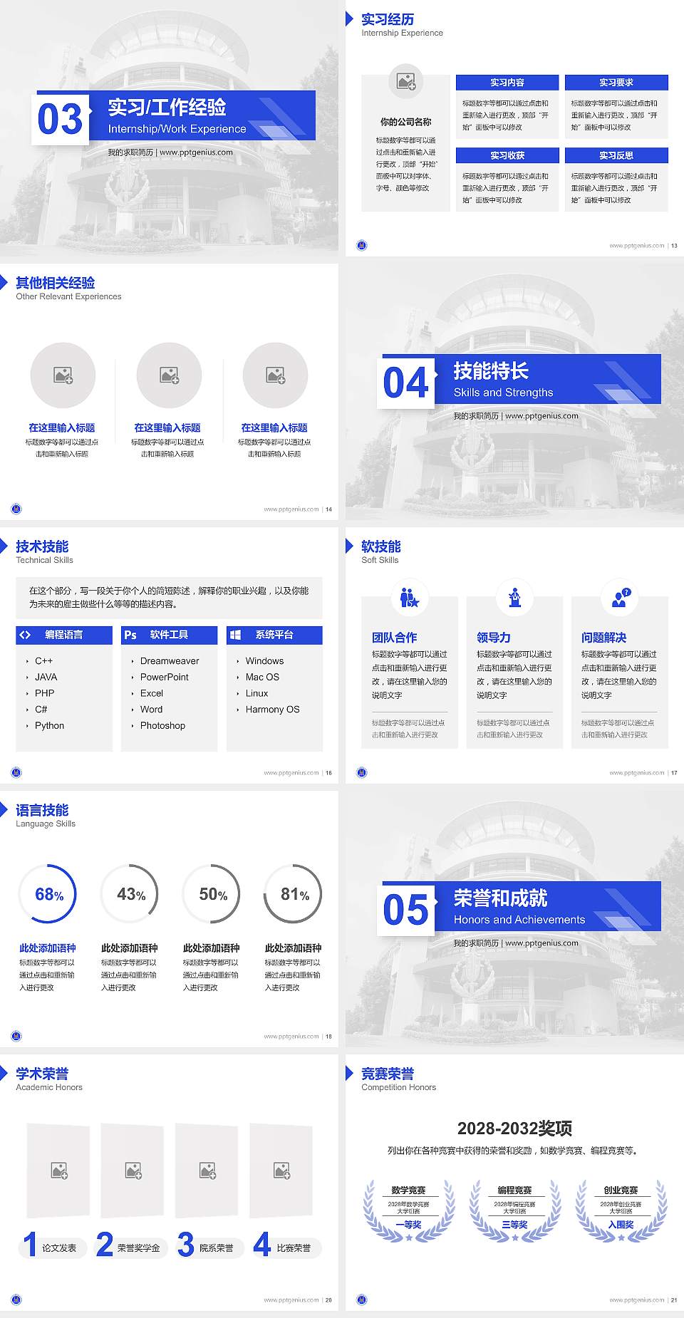 广东司法警官职业学院教师/学生通用个人简历PPT模板下载4:3格式幻灯片预览图3