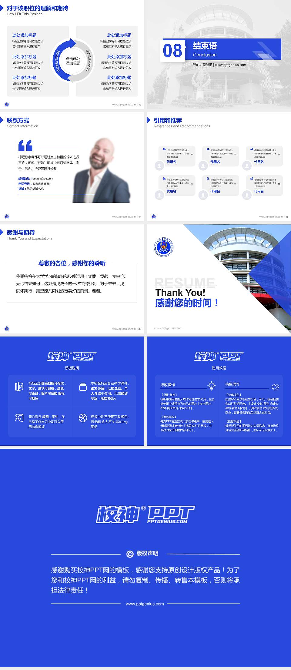 广东司法警官职业学院教师/学生通用个人简历PPT模板下载4:3格式幻灯片预览图5