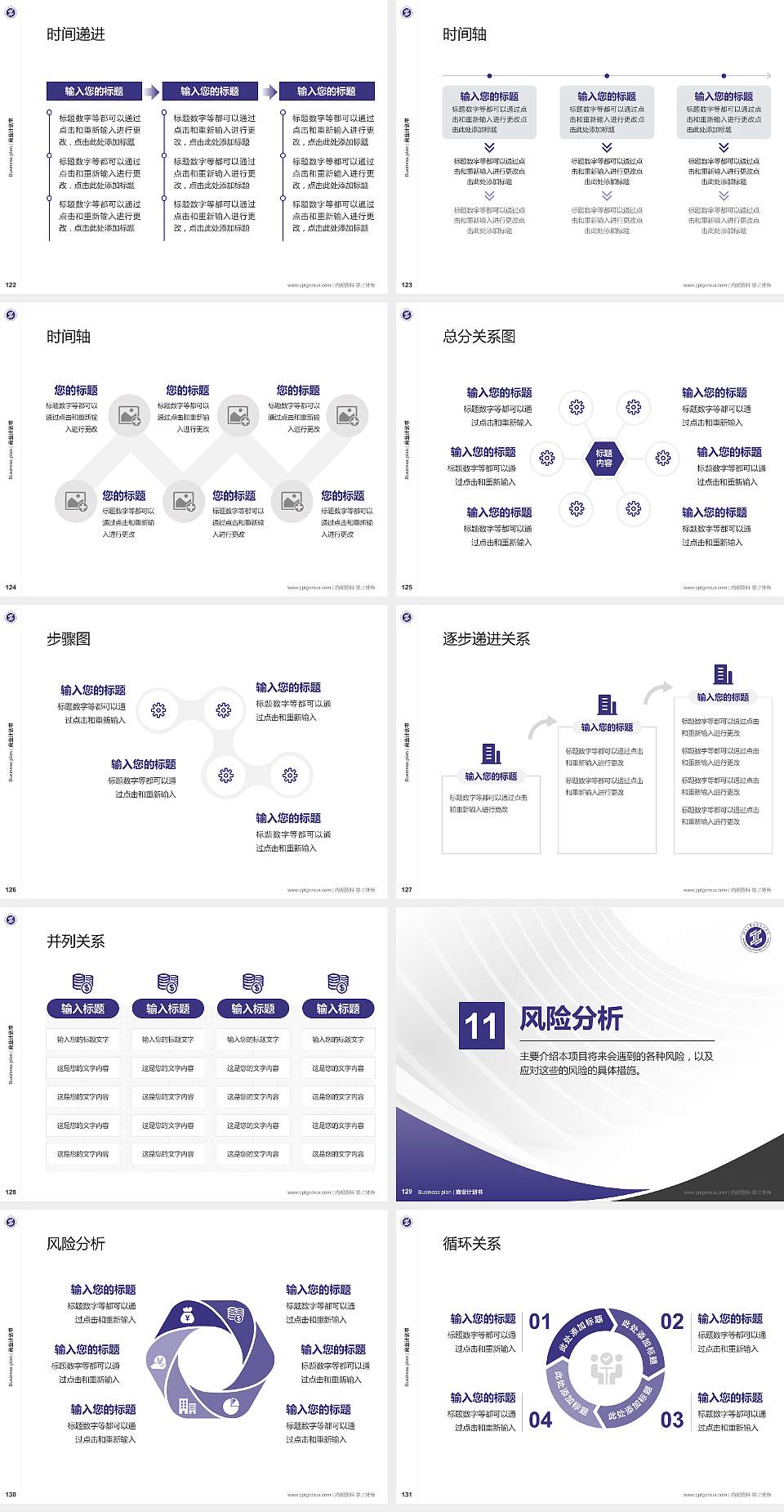 陕西工业职业技术学院专用全国大学生互联网+创新创业大赛计划书/路演/网评PPT模板4:3格式幻灯片预览图14