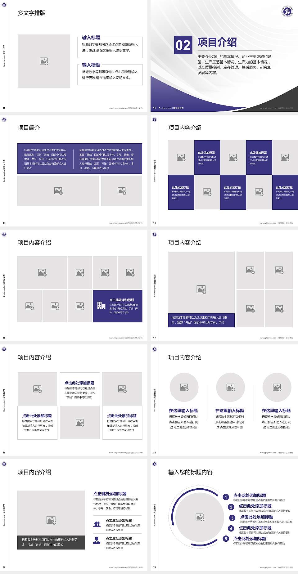 陕西工业职业技术学院专用全国大学生互联网+创新创业大赛计划书/路演/网评PPT模板4:3格式幻灯片预览图3