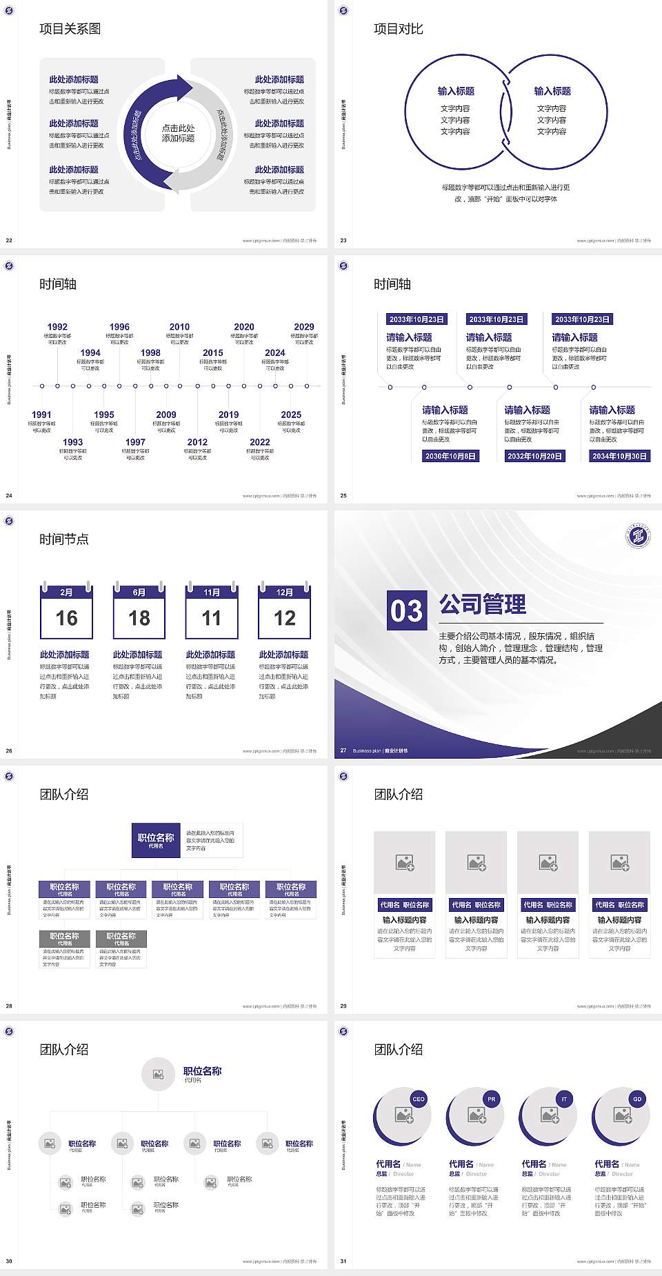 陕西工业职业技术学院专用全国大学生互联网+创新创业大赛计划书/路演/网评PPT模板4:3格式幻灯片预览图4
