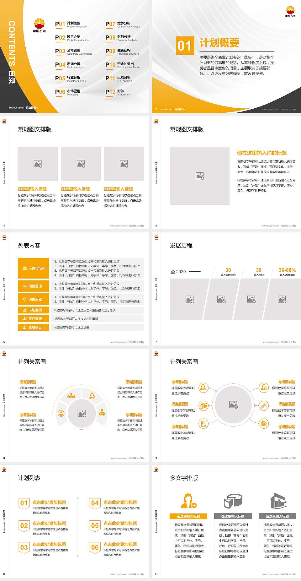 辽河石油职业技术学院专用全国大学生互联网+创新创业大赛计划书/路演/网评PPT模板4:3格式幻灯片预览图2