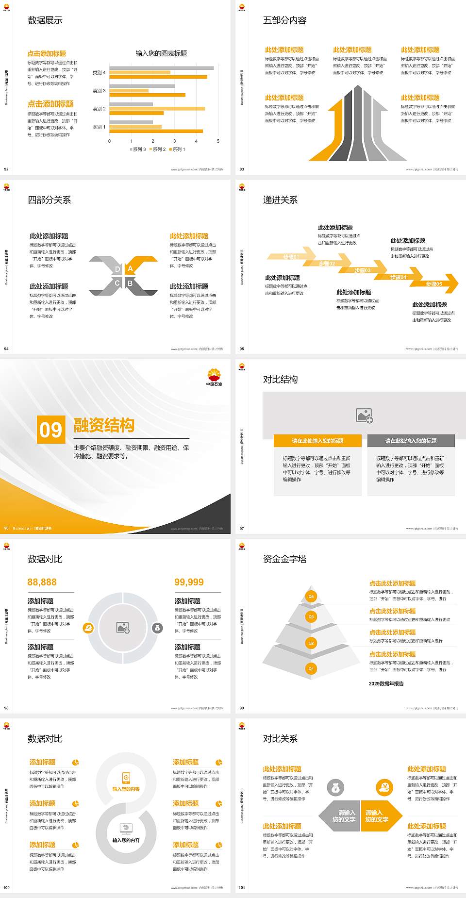 辽河石油职业技术学院专用全国大学生互联网+创新创业大赛计划书/路演/网评PPT模板4:3格式幻灯片预览图11