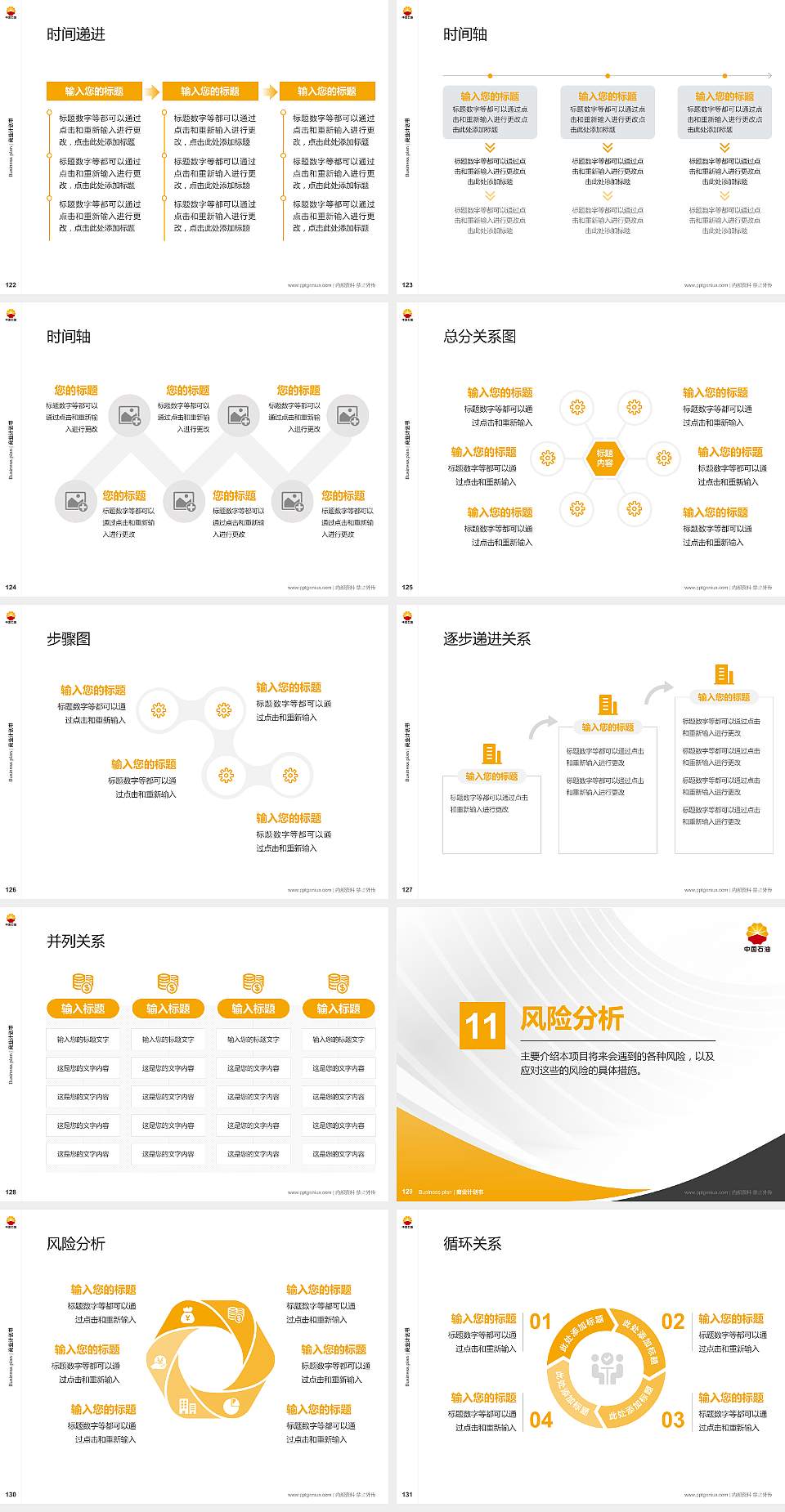 辽河石油职业技术学院专用全国大学生互联网+创新创业大赛计划书/路演/网评PPT模板4:3格式幻灯片预览图14