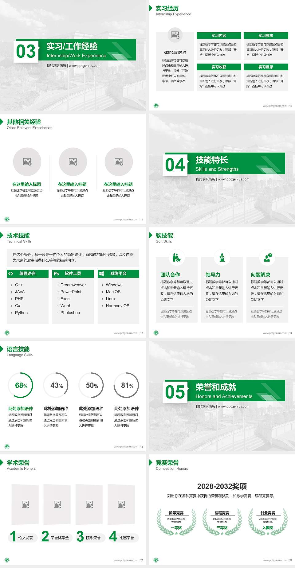达州中医药职业学院教师/学生通用个人简历PPT模板下载4:3格式幻灯片预览图3