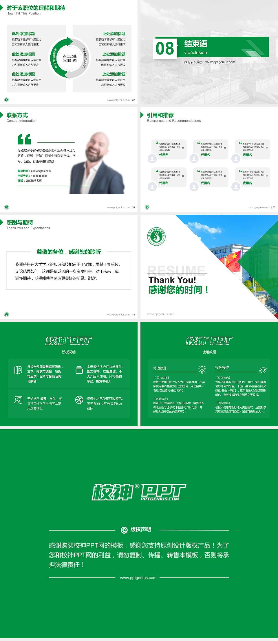 达州中医药职业学院教师/学生通用个人简历PPT模板下载4:3格式幻灯片预览图5