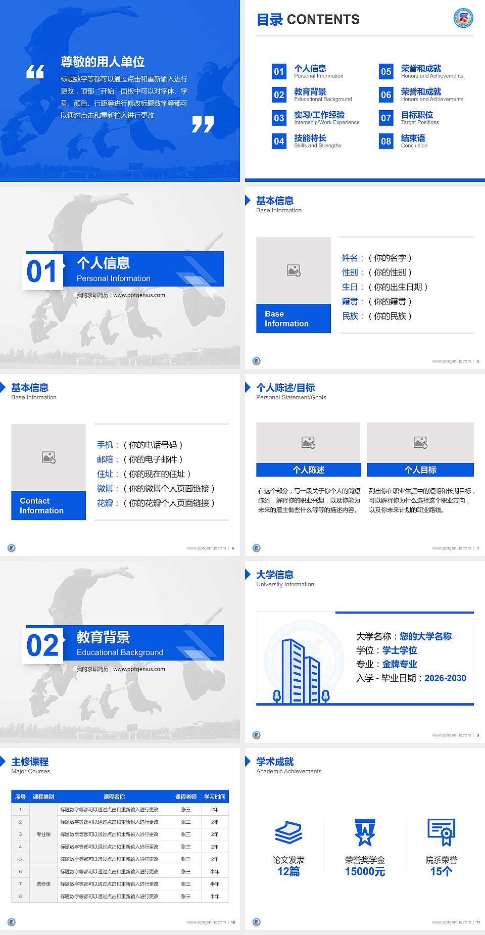 山西警官高等专科学校教师/学生通用个人简历PPT模板下载4:3格式幻灯片预览图2