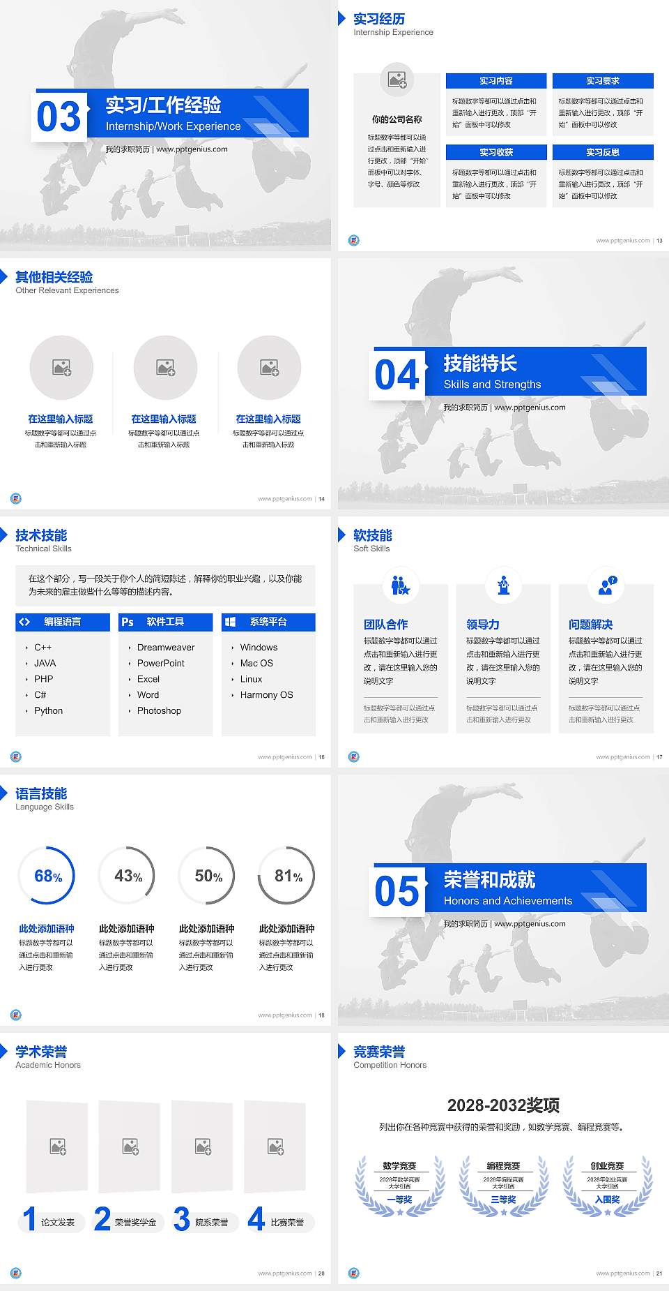 山西警官高等专科学校教师/学生通用个人简历PPT模板下载4:3格式幻灯片预览图3