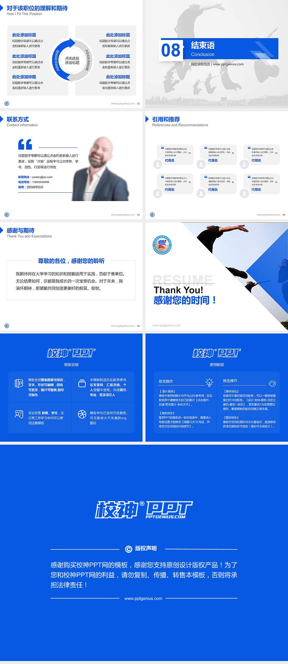 山西警官高等专科学校教师/学生通用个人简历PPT模板下载4:3格式幻灯片预览图5