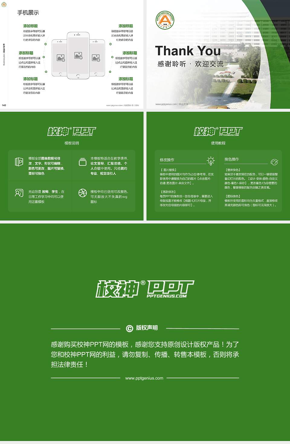 东北农业大学专用全国大学生互联网+创新创业大赛计划书/路演/网评PPT模板4:3格式幻灯片预览图16