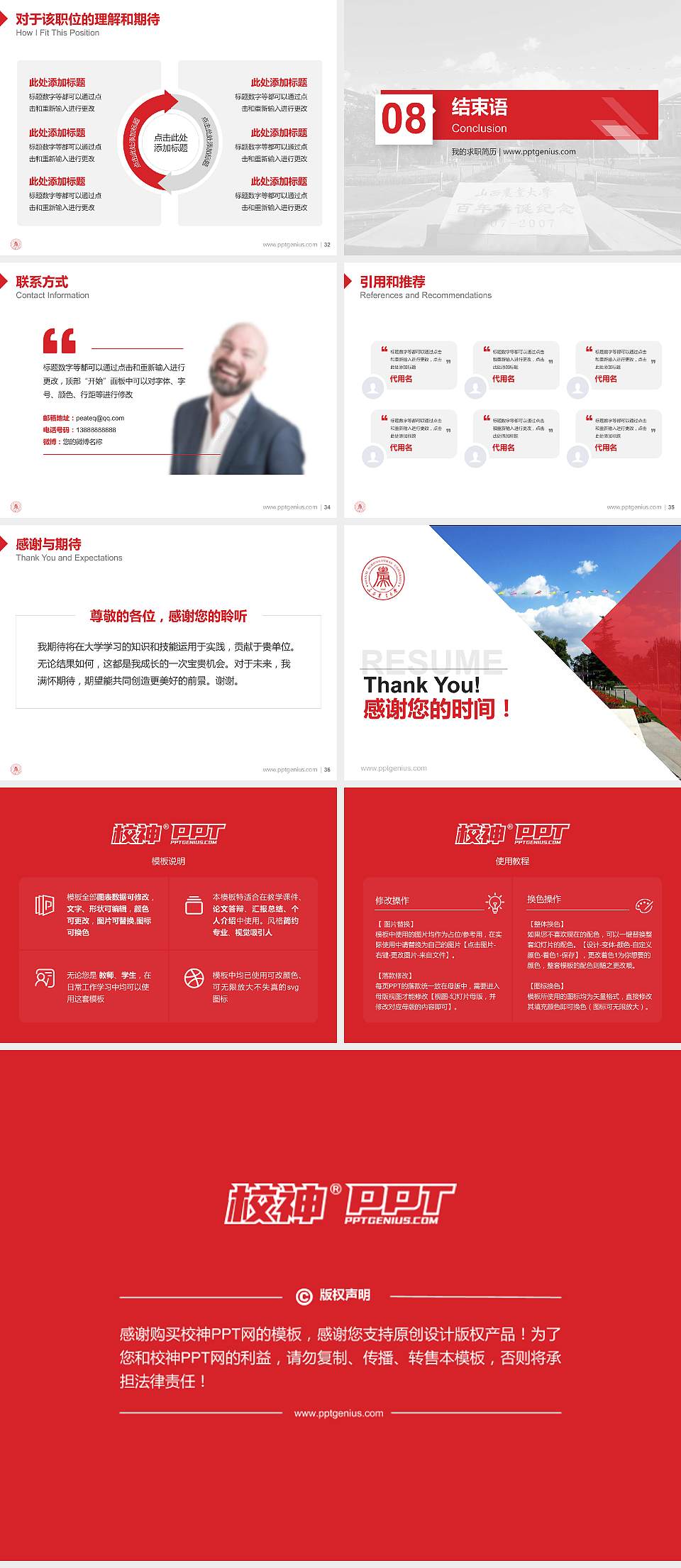 山西农业大学教师/学生通用个人简历PPT模板下载4:3格式幻灯片预览图5