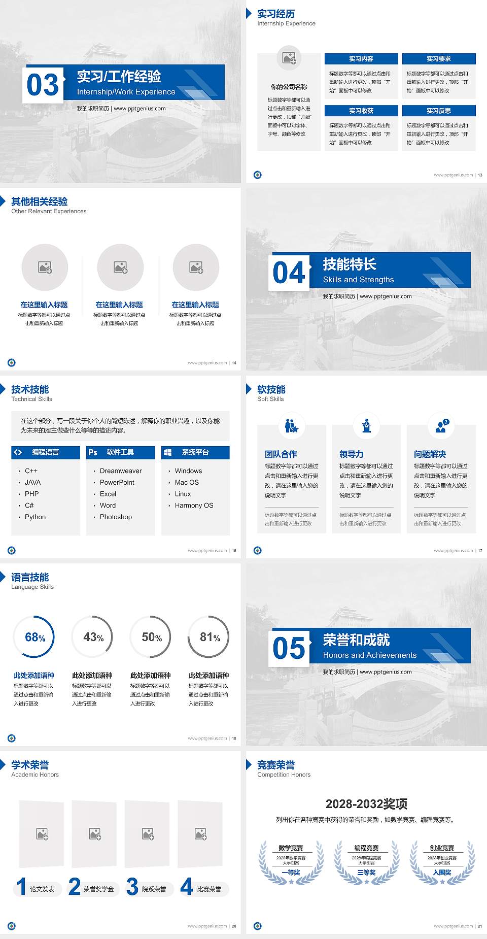 广西民族大学教师/学生通用个人简历PPT模板下载4:3格式幻灯片预览图3