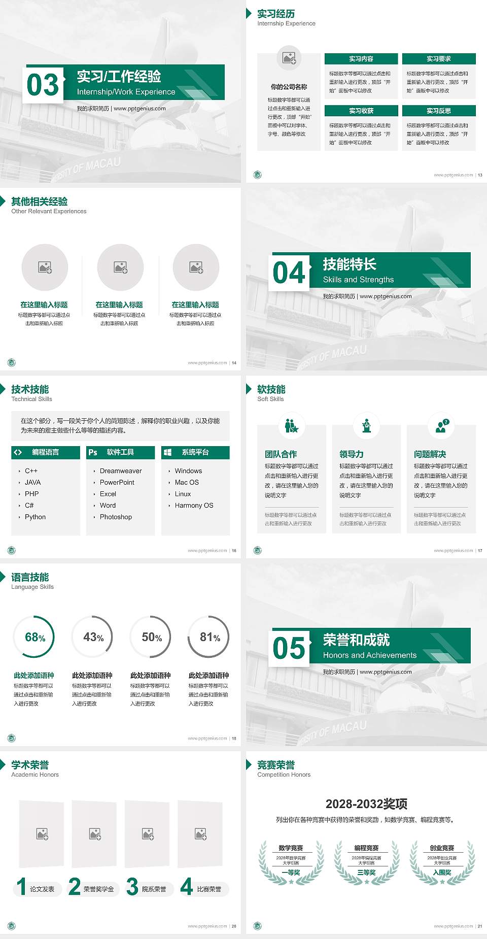 澳门城市大学教师/学生通用个人简历PPT模板下载4:3格式幻灯片预览图3