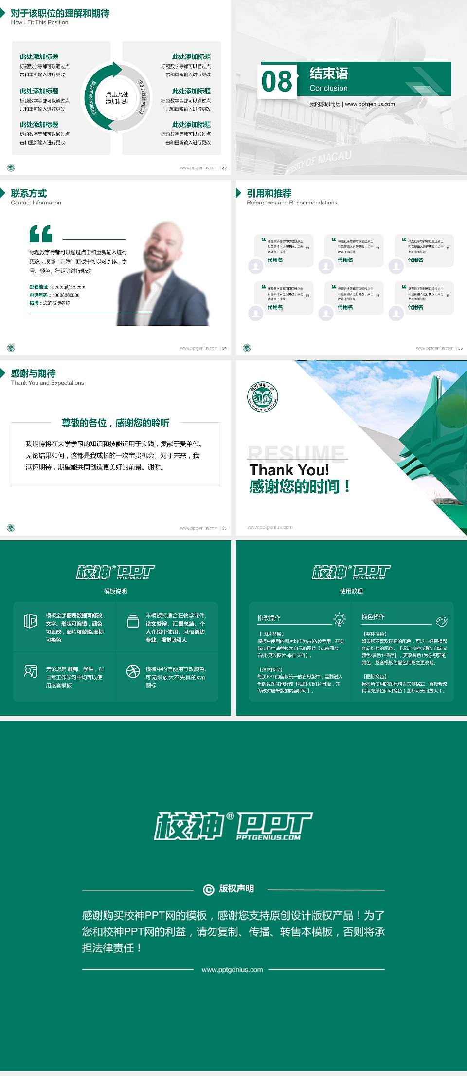 澳门城市大学教师/学生通用个人简历PPT模板下载4:3格式幻灯片预览图5