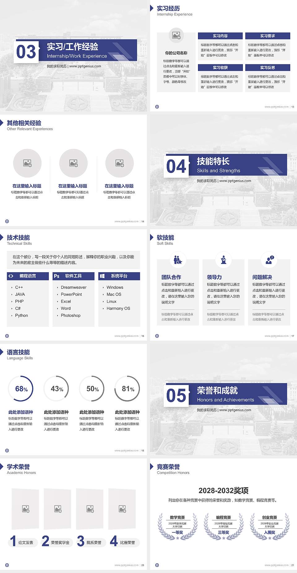 青岛恒星科技学院教师/学生通用个人简历PPT模板下载4:3格式幻灯片预览图3