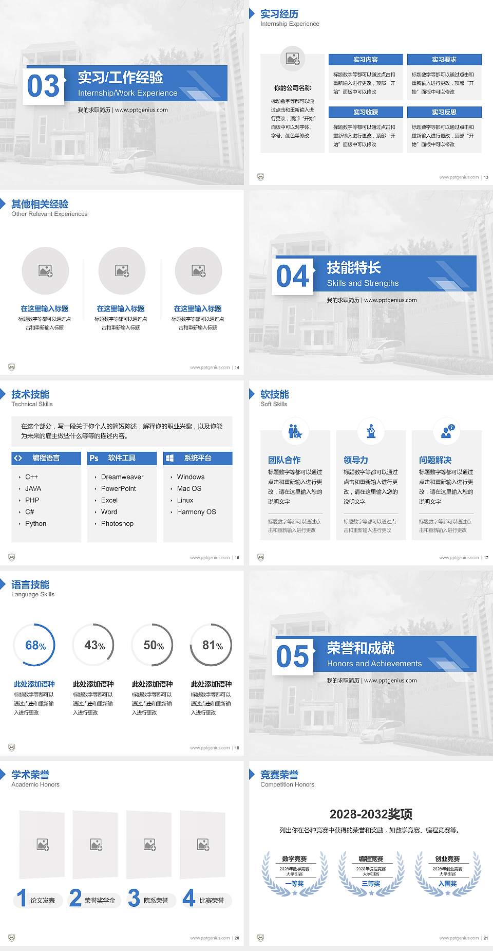 福建警察学院教师/学生通用个人简历PPT模板下载4:3格式幻灯片预览图3