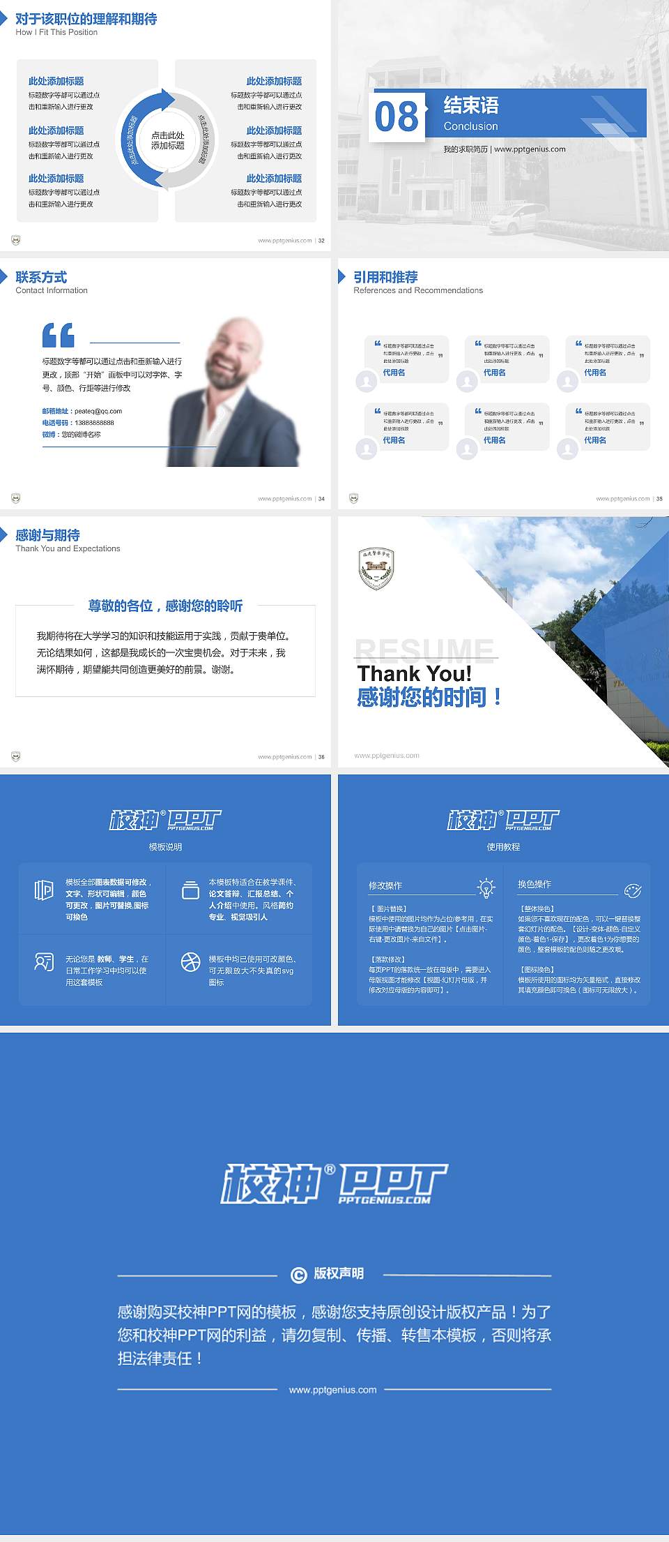 福建警察学院教师/学生通用个人简历PPT模板下载4:3格式幻灯片预览图5