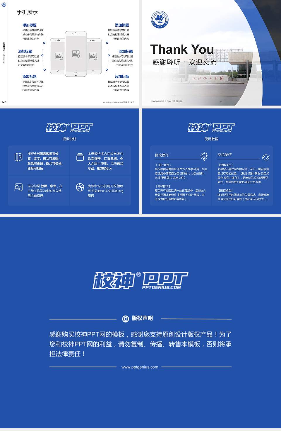 沈阳化工大学专用全国大学生互联网+创新创业大赛计划书/路演/网评PPT模板4:3格式幻灯片预览图16