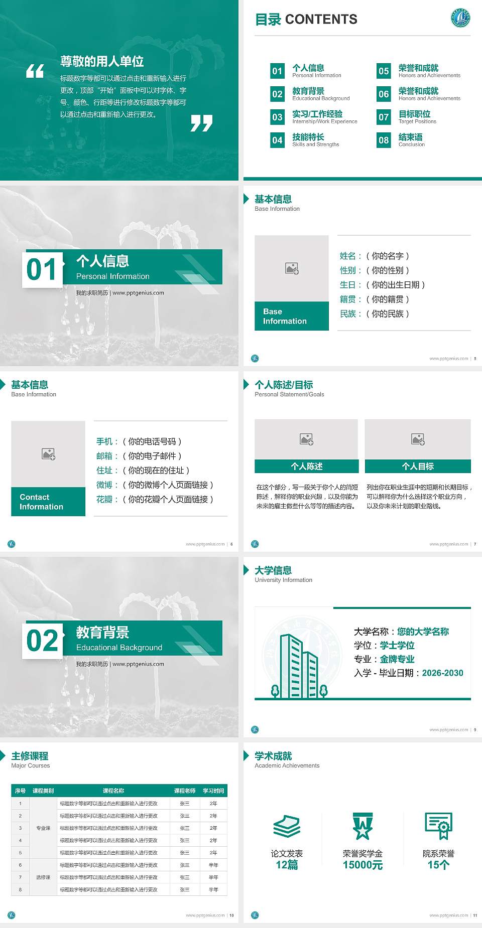 浙江农业商贸职业学院教师/学生通用个人简历PPT模板下载4:3格式幻灯片预览图2