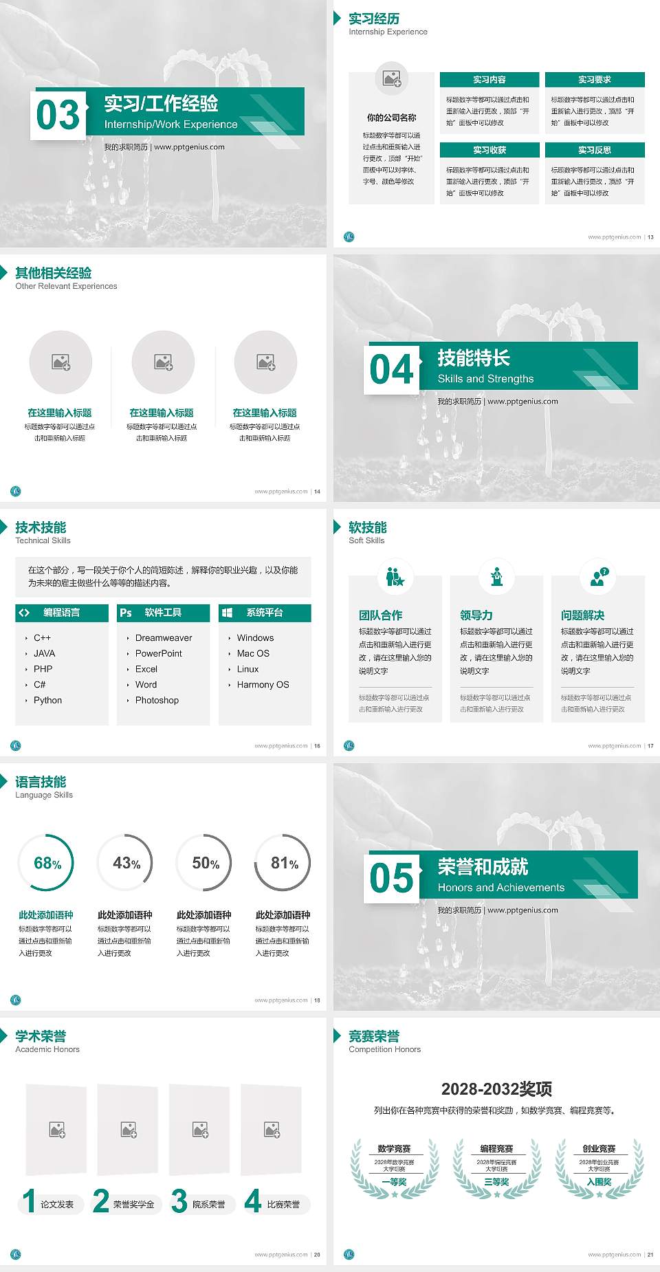 浙江农业商贸职业学院教师/学生通用个人简历PPT模板下载4:3格式幻灯片预览图3