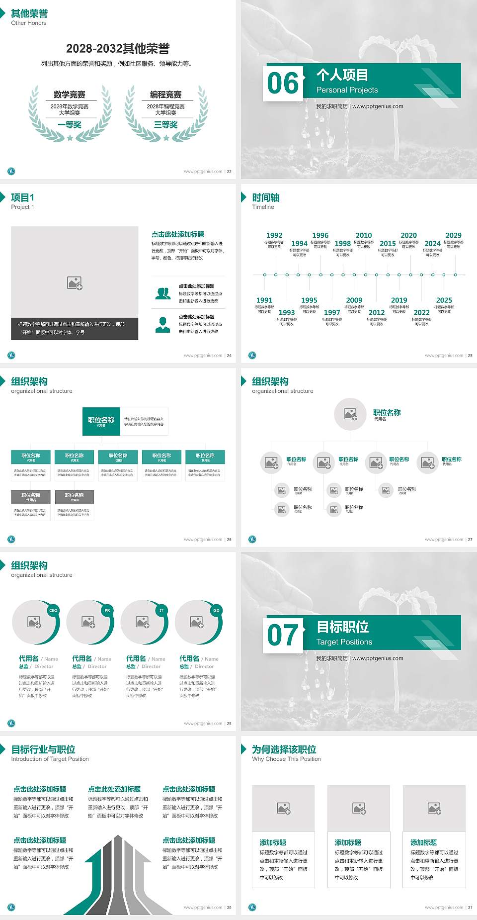 浙江农业商贸职业学院教师/学生通用个人简历PPT模板下载4:3格式幻灯片预览图4