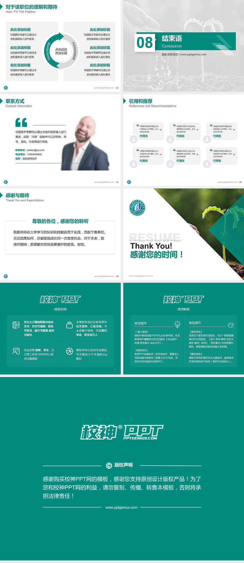 浙江农业商贸职业学院教师/学生通用个人简历PPT模板下载4:3格式幻灯片预览图5