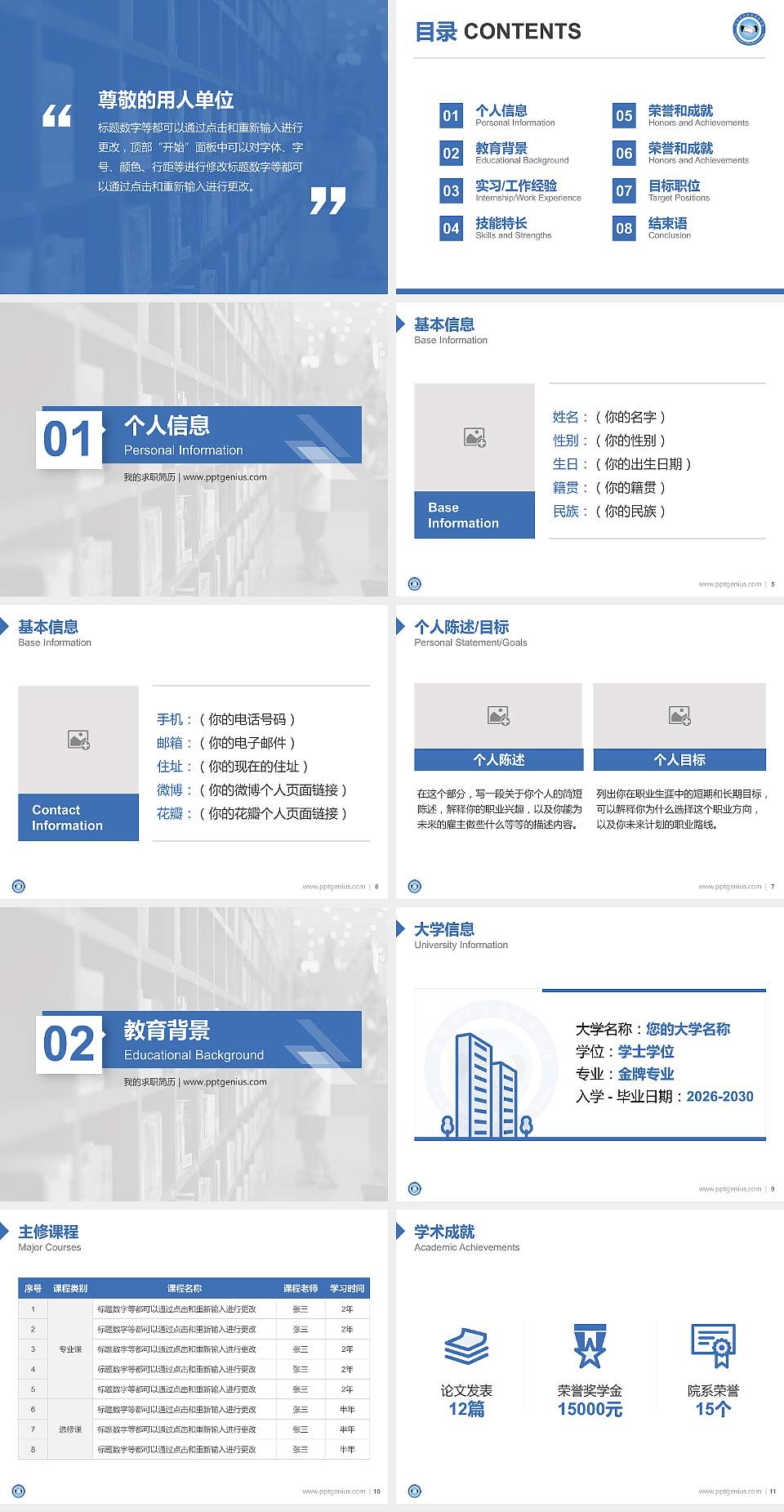信阳涉外职业技术学院教师/学生通用个人简历PPT模板下载4:3格式幻灯片预览图2