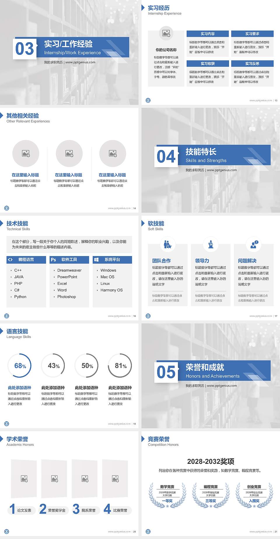 信阳涉外职业技术学院教师/学生通用个人简历PPT模板下载4:3格式幻灯片预览图3