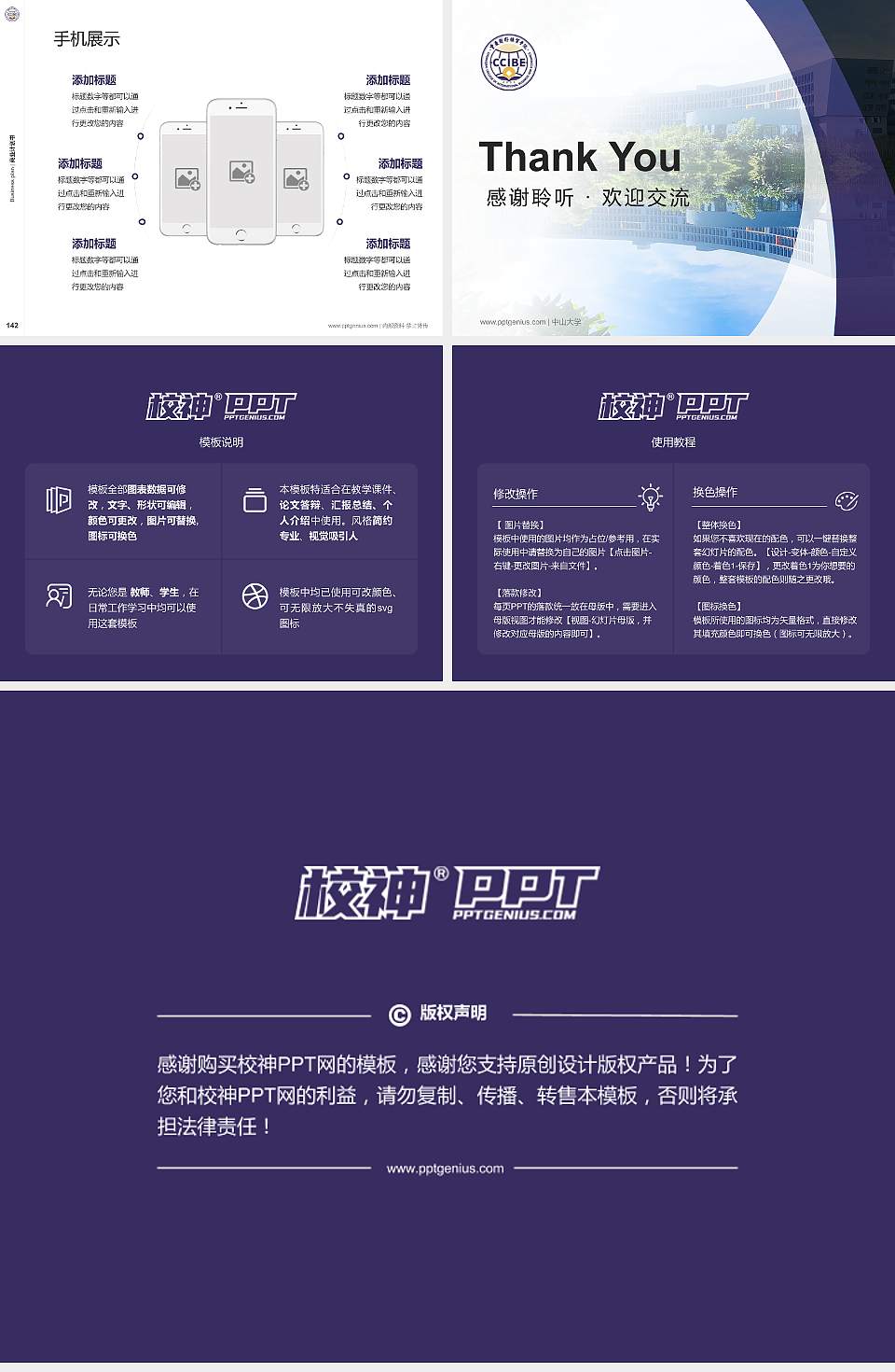 重庆对外经贸学院专用全国大学生互联网+创新创业大赛计划书/路演/网评PPT模板4:3格式幻灯片预览图16