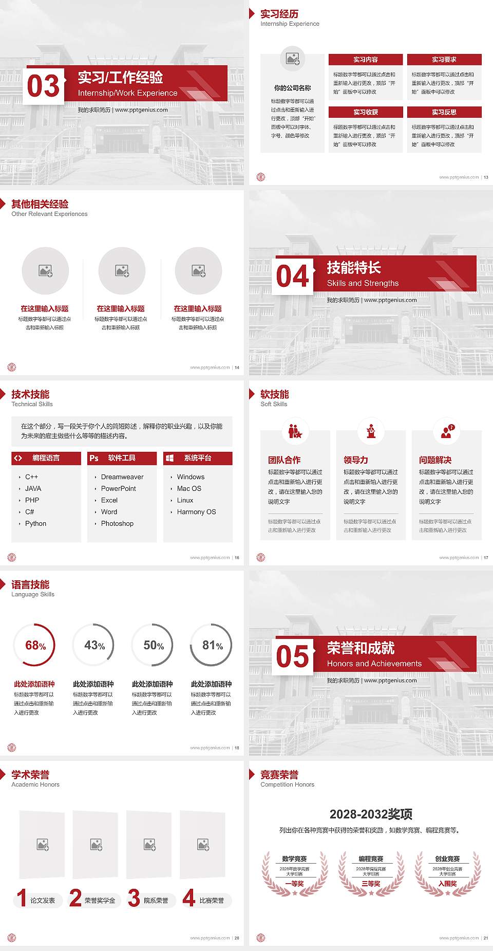 三江学院教师/学生通用个人简历PPT模板下载4:3格式幻灯片预览图3