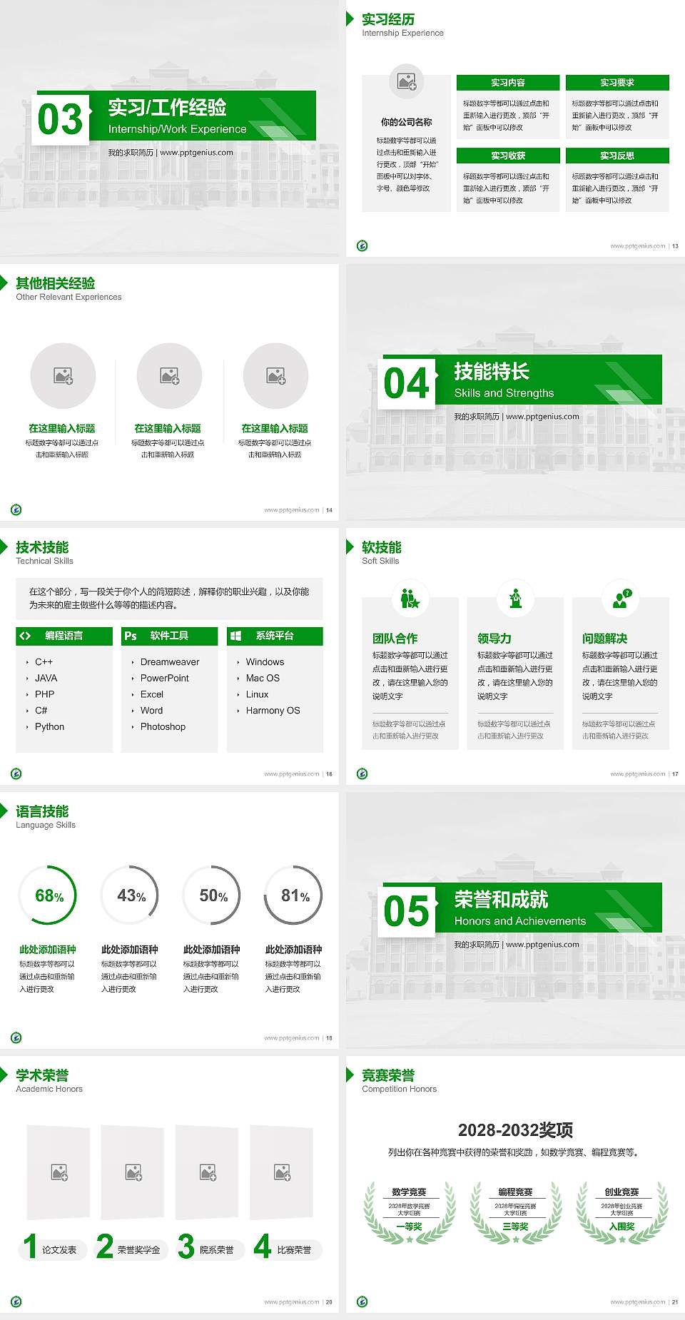 塔城职业技术学院教师/学生通用个人简历PPT模板下载4:3格式幻灯片预览图3