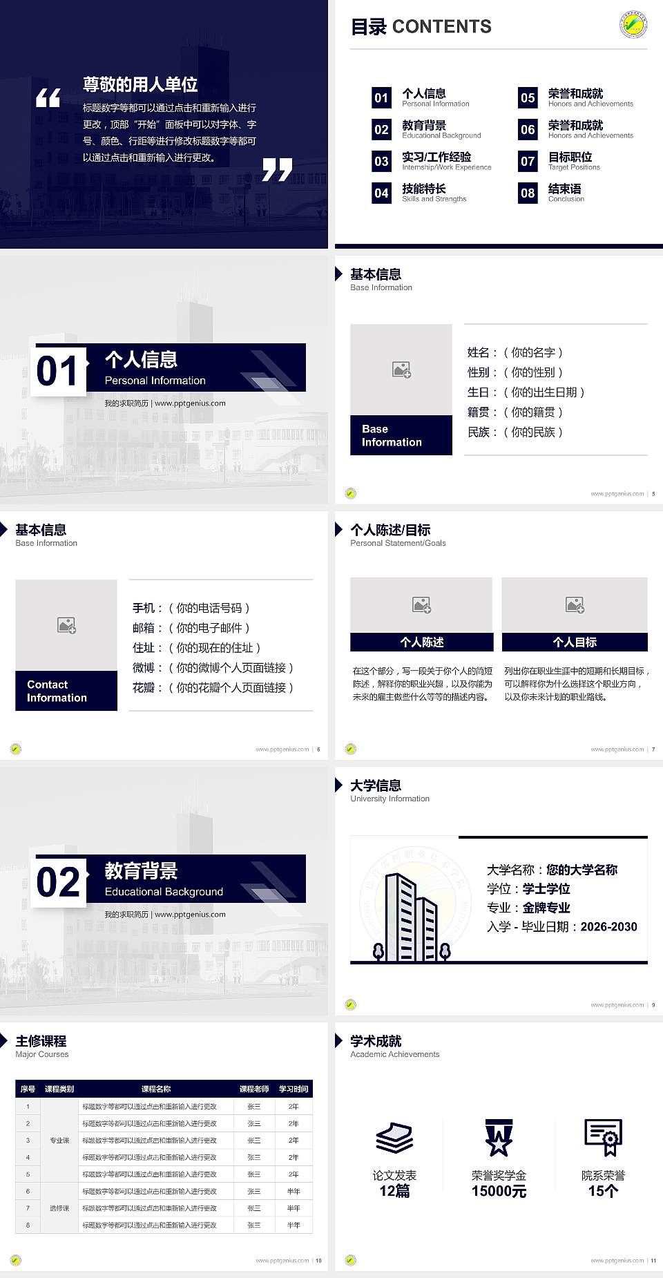 巴音郭楞职业技术学院教师/学生通用个人简历PPT模板下载4:3格式幻灯片预览图2