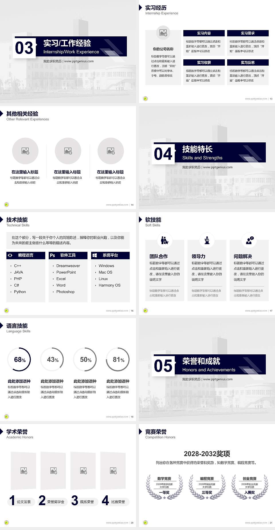巴音郭楞职业技术学院教师/学生通用个人简历PPT模板下载4:3格式幻灯片预览图3