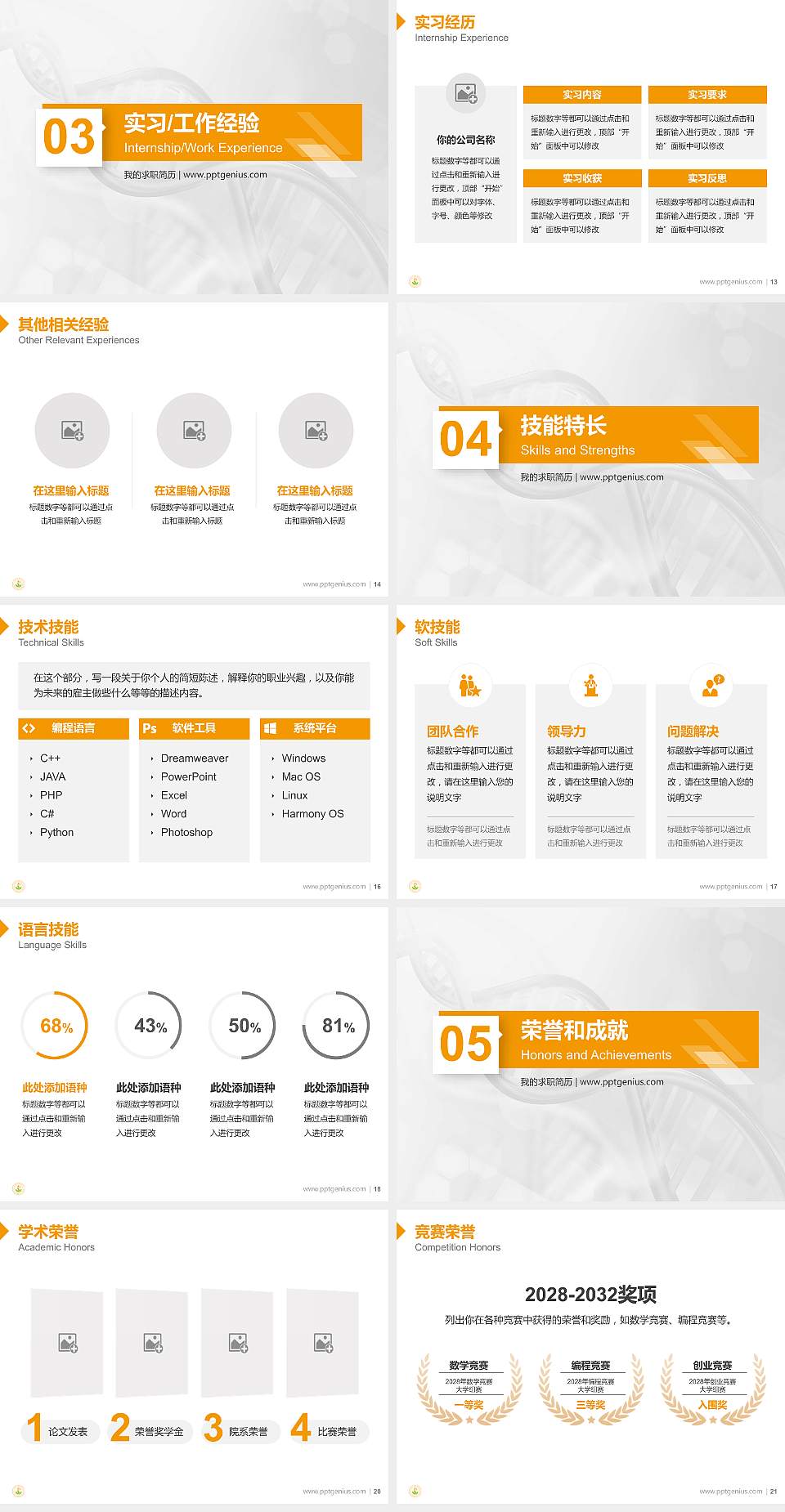 天津医学高等专科学校教师/学生通用个人简历PPT模板下载4:3格式幻灯片预览图3