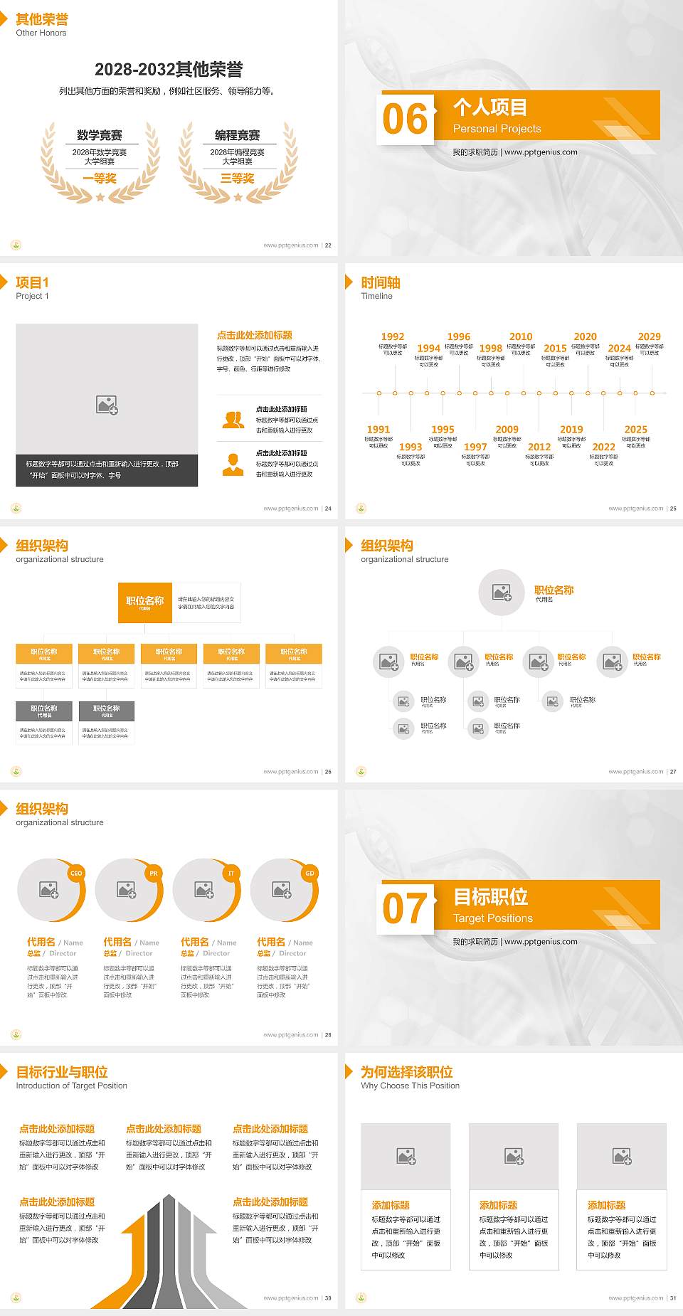 天津医学高等专科学校教师/学生通用个人简历PPT模板下载4:3格式幻灯片预览图4