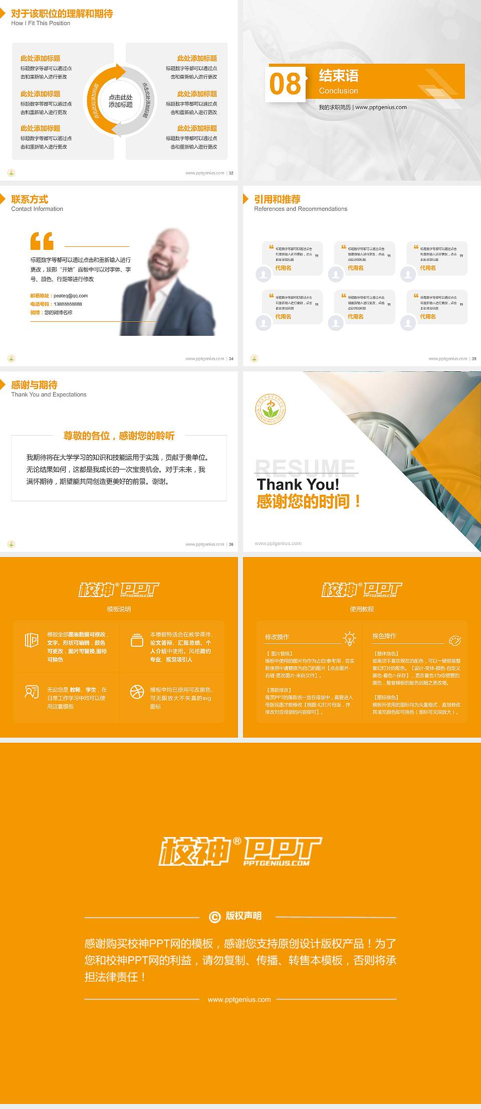 天津医学高等专科学校教师/学生通用个人简历PPT模板下载4:3格式幻灯片预览图5