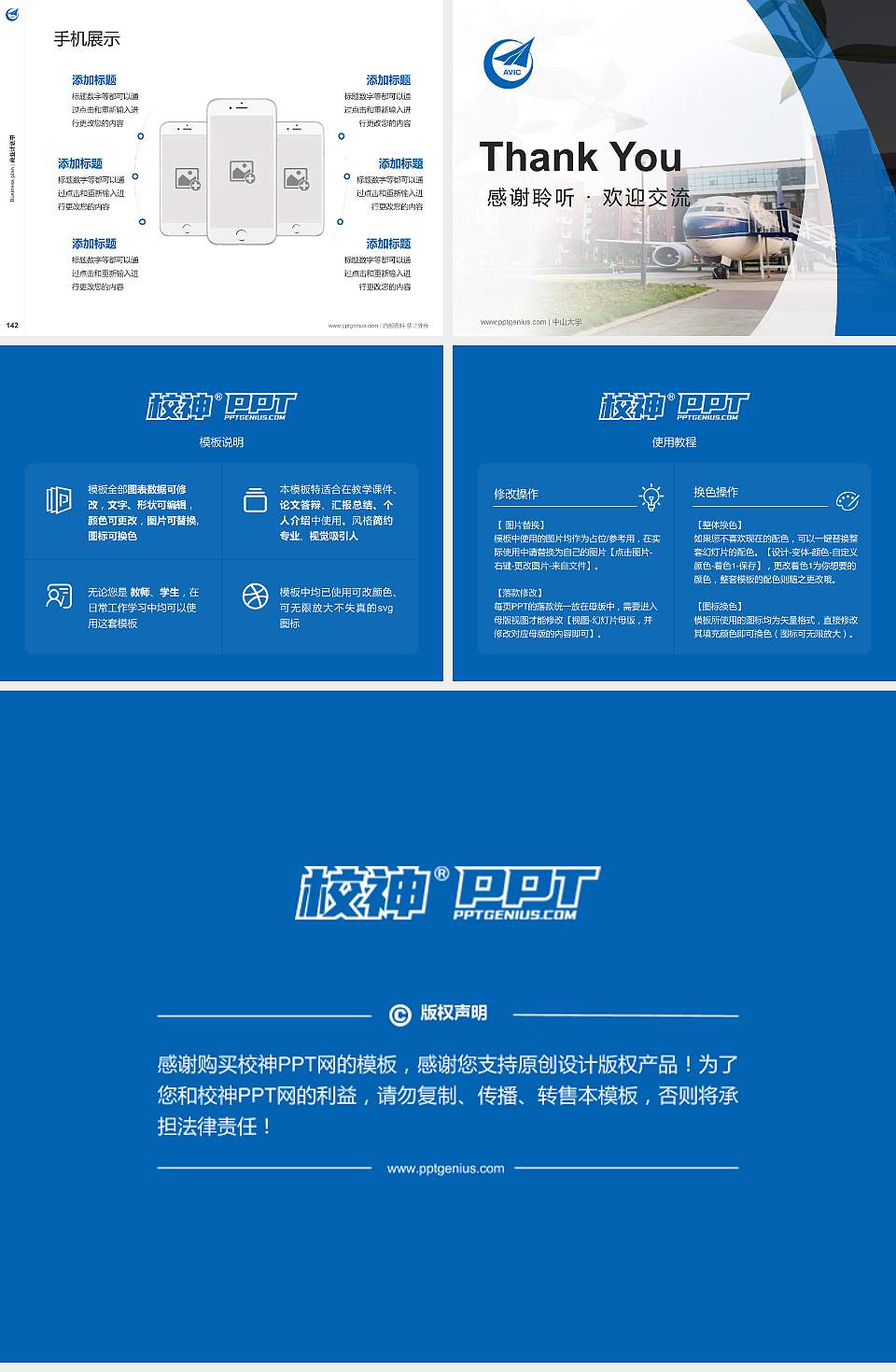 贵州航空职业技术学院专用全国大学生互联网+创新创业大赛计划书/路演/网评PPT模板4:3格式幻灯片预览图16