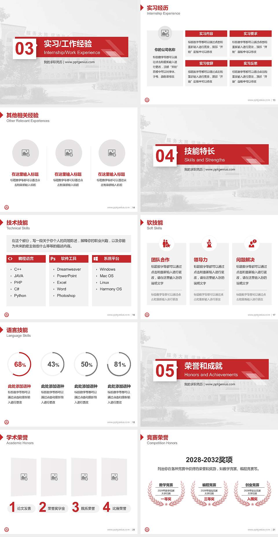 新疆生产建设兵团兴新职业技术学院教师/学生通用个人简历PPT模板下载4:3格式幻灯片预览图3