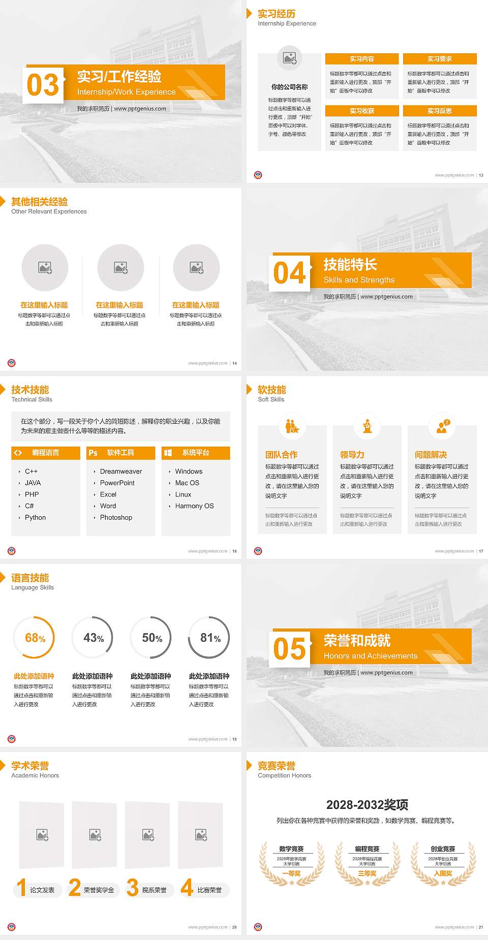 珠海艺术职业学院教师/学生通用个人简历PPT模板下载4:3格式幻灯片预览图3