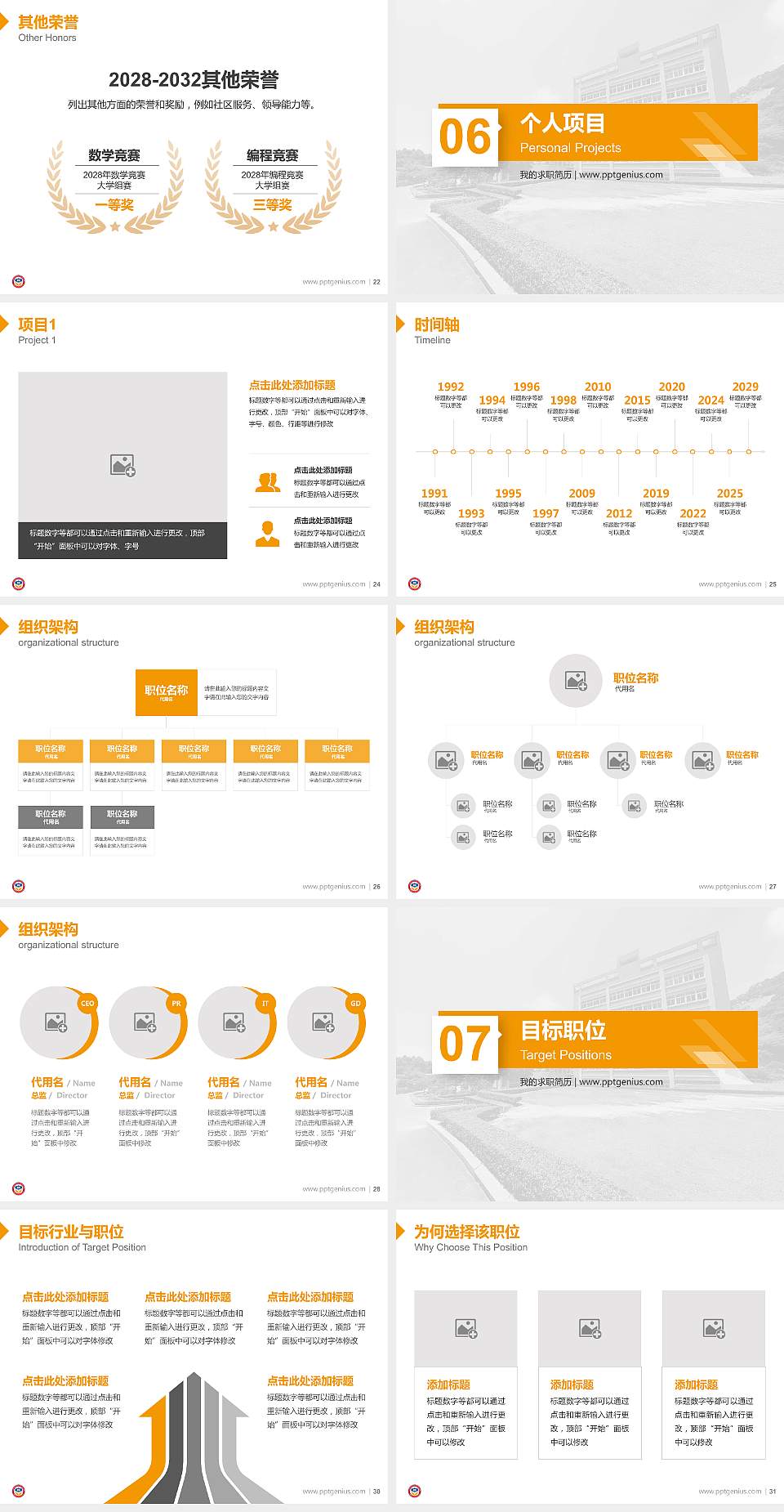 珠海艺术职业学院教师/学生通用个人简历PPT模板下载4:3格式幻灯片预览图4