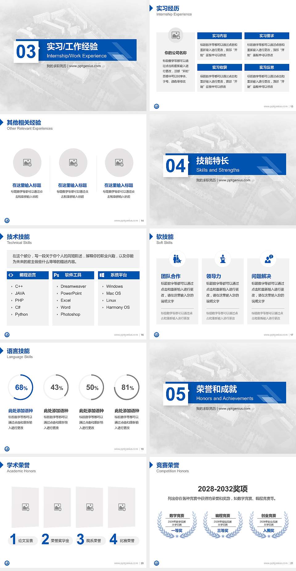 新疆工业职业技术学院教师/学生通用个人简历PPT模板下载4:3格式幻灯片预览图3