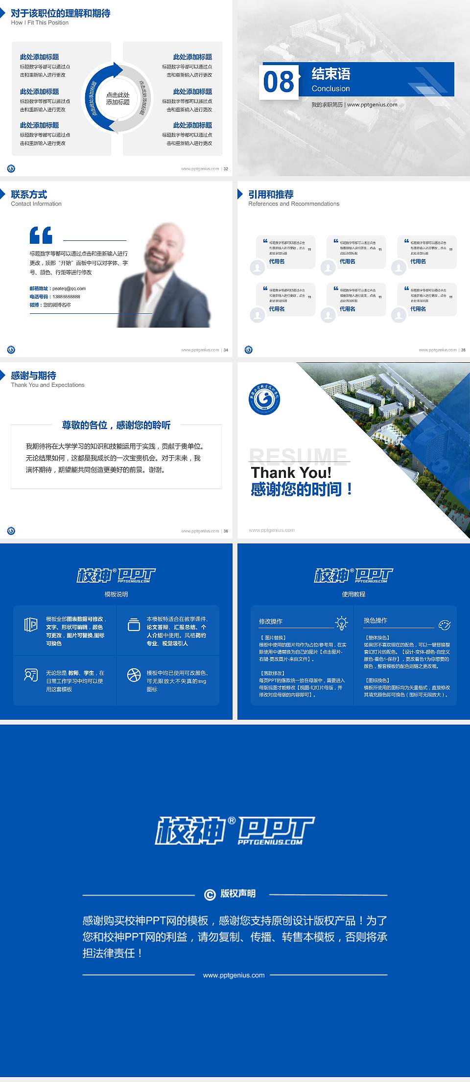 新疆工业职业技术学院教师/学生通用个人简历PPT模板下载4:3格式幻灯片预览图5