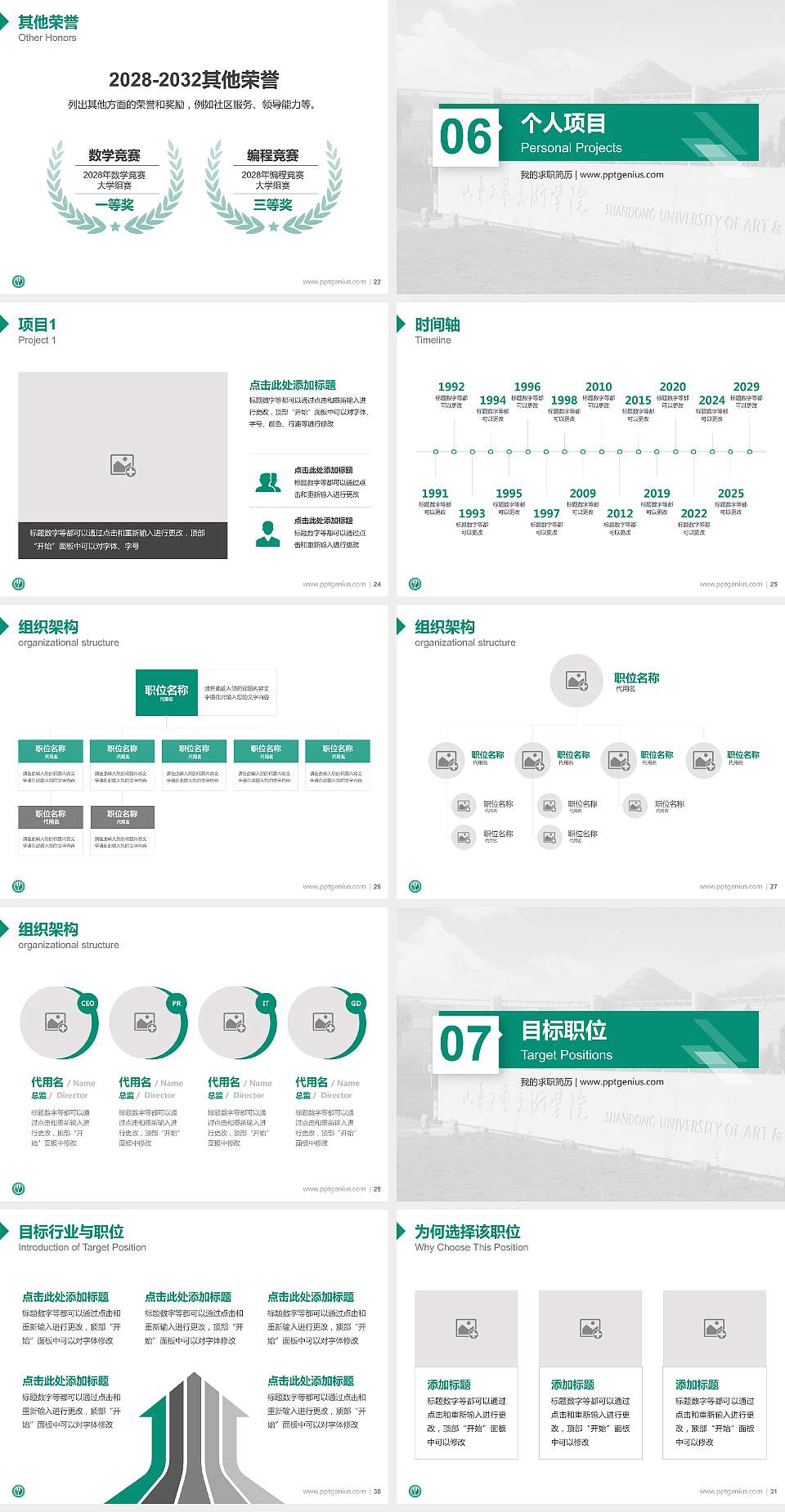 山东工艺美术学院教师/学生通用个人简历PPT模板下载4:3格式幻灯片预览图4