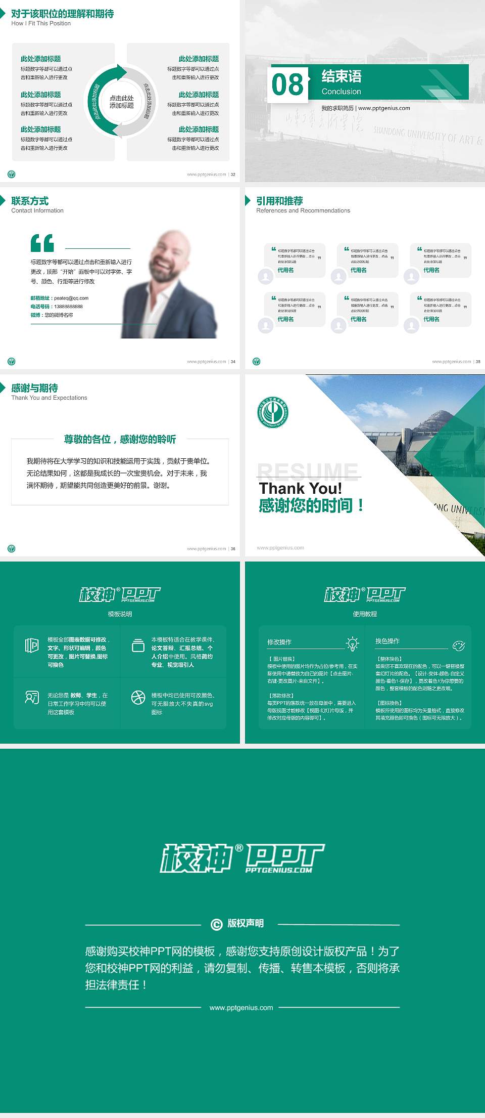 山东工艺美术学院教师/学生通用个人简历PPT模板下载4:3格式幻灯片预览图5