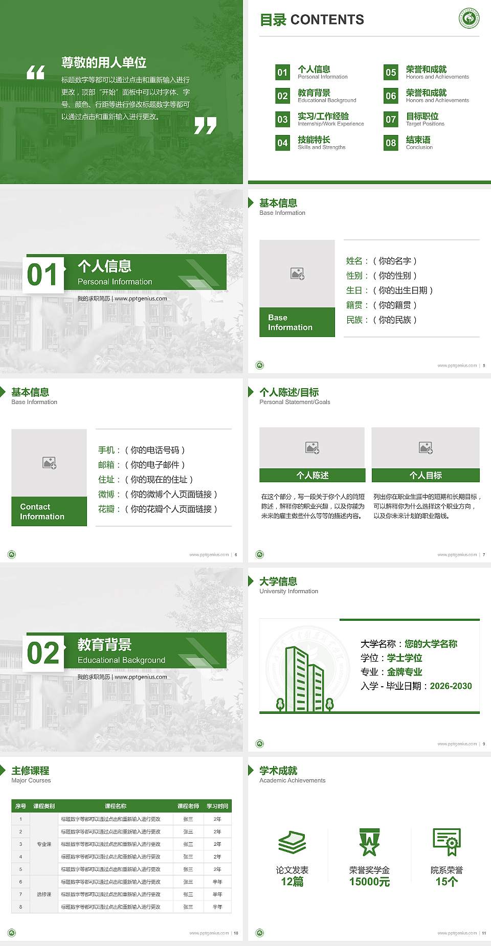 广东云浮中医药职业学院教师/学生通用个人简历PPT模板下载4:3格式幻灯片预览图2
