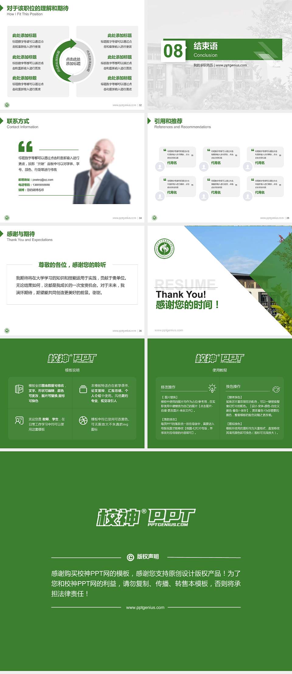 广东云浮中医药职业学院教师/学生通用个人简历PPT模板下载4:3格式幻灯片预览图5