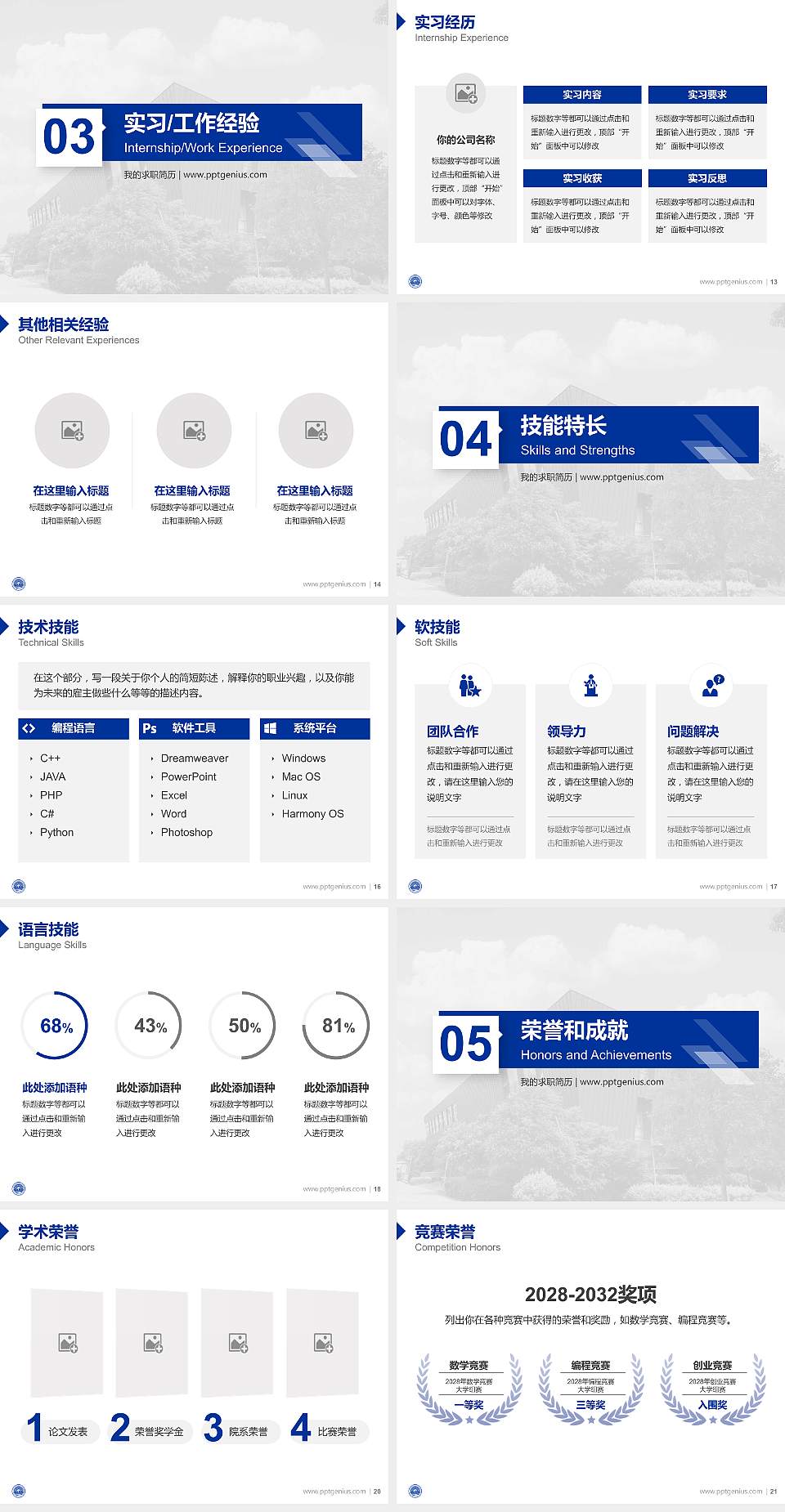 武汉晴川学院教师/学生通用个人简历PPT模板下载4:3格式幻灯片预览图3