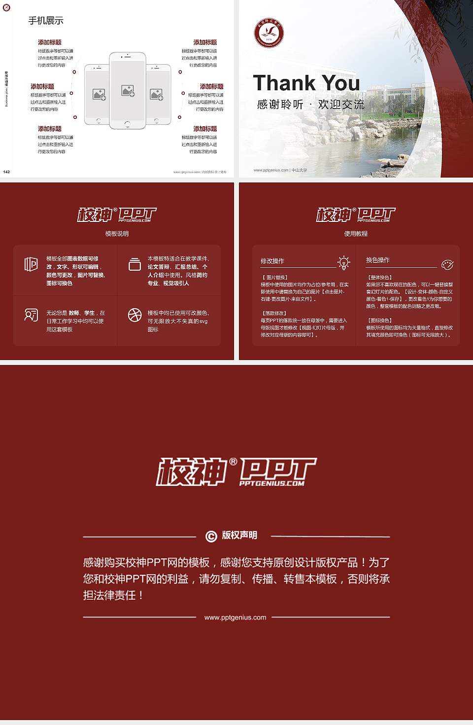 咸阳师范学院专用全国大学生互联网+创新创业大赛计划书/路演/网评PPT模板4:3格式幻灯片预览图16